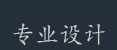 農村自建別墅設計圖紙定制設計